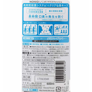 ライオン NONIO マウスウォッシュ 600mL クリアハーブミント F330650-イメージ2