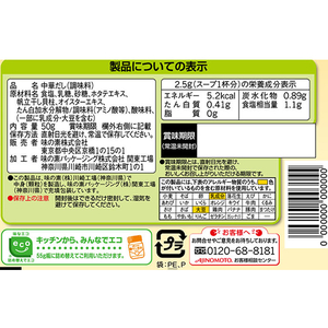 味の素 味の素KK 干し貝柱スープ 袋 50g F873040-イメージ2