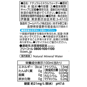 伊藤園 磨かれて、澄みきった日本の水 2L FC568RD-イメージ7