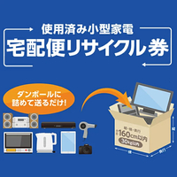 小型家電リサイクル利用券 ｺｶﾞﾀｶﾃﾞﾝﾘｻｲｸﾙ-RENETﾘﾖｳｹﾝ