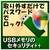 カシュシステムデザイン USBメモリのセキュリティ＋＋ [Win ダウンロード版] DLUSBﾒﾓﾘﾉｾｷﾕﾘﾃｲBDL-イメージ1