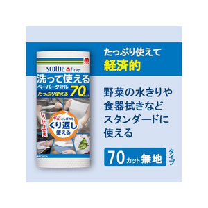 クレシア スコッティファイン 洗って使えるペーパータオル 1ロール FCC2478-35354-イメージ3