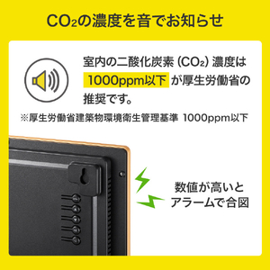 サンワサプライ CO2二酸化炭素パネルモニター CHE-C2-イメージ13