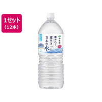 伊藤園 磨かれて、澄みきった日本の水 2L×12本 FC569RD