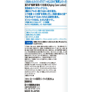 ロート製薬 肌ラボ 極潤 薬用ハリ化粧水 170mL FCB8222-イメージ2