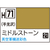 GSIクレオス 水性ホビーカラー H-71 ミドルストーン H71ﾐﾄﾞﾙｽﾄ-ﾝN-イメージ1