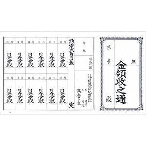 タカ印 金領収 1枚もの (1年用) 100枚入 F720140-9-31-イメージ1