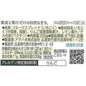 アヲハタ まるごと果実 いちじく 255g FCC6521-イメージ2