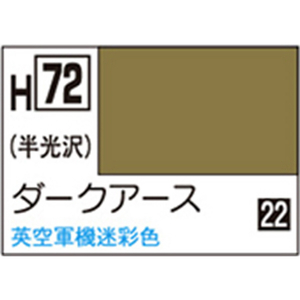 GSIクレオス 水性ホビーカラー H-72 ダークアース H72ﾀﾞ-ｸｱ-ｽN-イメージ1