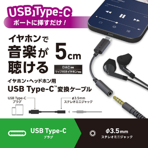 エレコム USB Type-C(TM) - φ3．5mm変換ケーブル(5．0cm) ブラック MPA-C35DBK2-イメージ3