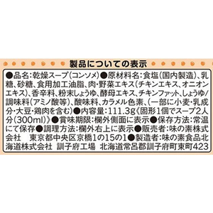 味の素 味の素KK コンソメチキン 固形 21個入 F873044-イメージ2