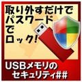 カシュシステムデザイン USBメモリのセキュリティ＃＃ [Win ダウンロード版] DLUSBﾒﾓﾘﾉｾｷﾕﾘﾃｲDDL