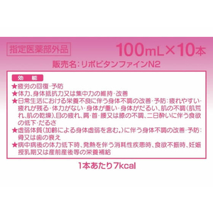 大正製薬 リポビタンファイン 100ml×10本 F931152-イメージ3