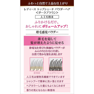 柳屋本店 レディース トップシェード パウダーヘア ダークブラウン 20g FC30752-イメージ2