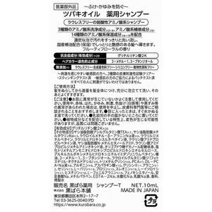 黒ばら本舗 ツバキオイル 薬用シャンプー&薬用コンディショナー セット FC075MR-イメージ3