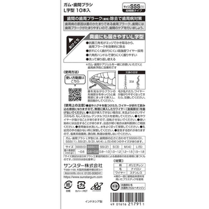 サンスター ガム・歯間ブラシ L字型(超極細タイプ) SSS10本入 FC832PR-イメージ2