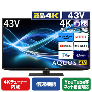 シャープ 43V型4Kチューナー内蔵4K対応液晶テレビ AQUOS 4T-C43GN2-イメージ1