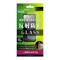 レイ・アウト OPPO A79 5G用ガラスフィルム Like standard  10H 反射防止 RT-OPA79F/SHG