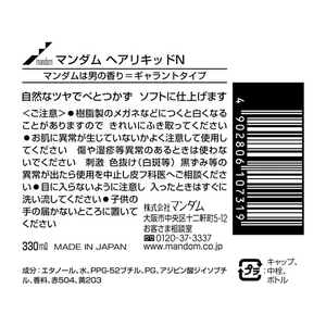 マンダム マンダム ヘアリキッド [大] 330mL FC61925-イメージ2