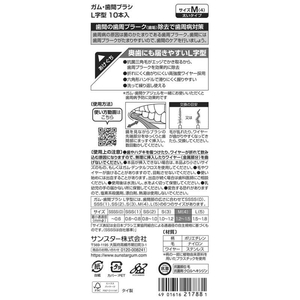 サンスター ガム・歯間ブラシ L字型(太いタイプ) M10本入 FC835PR-イメージ2