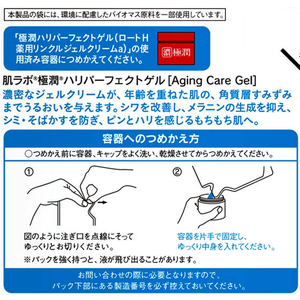 ロート製薬 肌ラボ 極潤 ハリパーフェクトゲル つめかえ用80g FCB8228-イメージ2