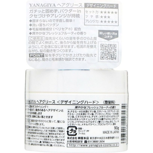 柳屋本店 YANAGIYA ヘアグリース デザイニングハード 90g FC30757-イメージ2