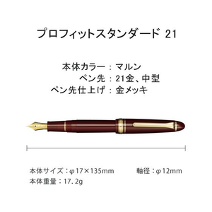 セーラー万年筆 万年筆 プロフィット スタンダード21 マルン F 細字 FCR5576-111521232-イメージ2