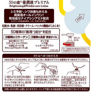 ロート製薬 50の恵 養潤液プレミアム つめかえ用 200mL FCB8230-イメージ2