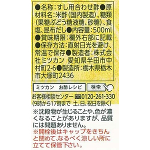 ミツカン すし酢 昆布だし入り 500ml F875479-イメージ2