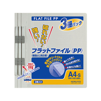 コクヨ フラットファイルPP A4 灰 3冊×10パック FC03015-ﾌ-H10-3M