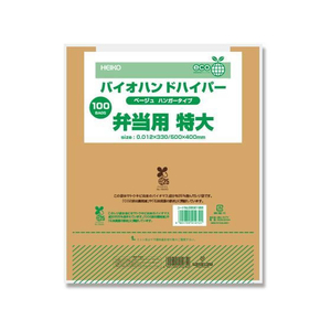 シモジマ レジ袋 バイオハンドハイパー 弁当用 ベージュ 特大 100枚×20袋 FCL9642-12065516115-イメージ3