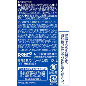 ロート製薬 メンソレータム ハンドベール リッチネイル爪補強コート 10mL FCB8241-イメージ4