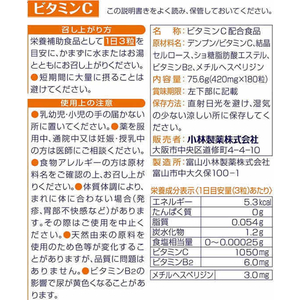 小林製薬 ビタミンCお徳用180粒 約60日分 F935832-イメージ2