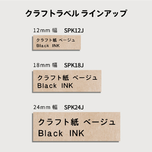 キングジム PROテープカートリッジ・クラフトラベル(12mm) SPK12J-イメージ7