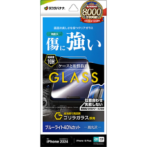 ラスタバナナ iPhone 16 Plus/15 Plus用ガラスフィルム ゴリラガラス ブルーライトカット 高光沢 治具付き クリア GST4454IP467-イメージ1