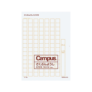 コクヨ 作文用紙 縦書字詰14x14 B4 特判 20枚 20冊 FC02674-ｹ-13N-イメージ1