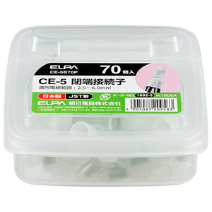 エルパ 閉端接続子CE-5(70個入) CE-5B70P-イメージ1