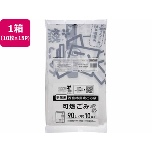 ジャパックス 西宮市指定 事業系 可燃ごみ 90L 10枚×15P FC417RG-NMG08-イメージ1