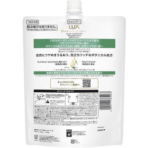 ユニリーバ ラックス スーパーリッチシャイン ボタニカル光沢シャンプー 替 660g FCD1745-イメージ2