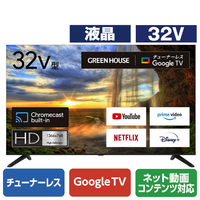 グリーンハウス 32V型ハイビジョン液晶 チューナーレススマートテレビ GH-GSK32GTVMA-BK