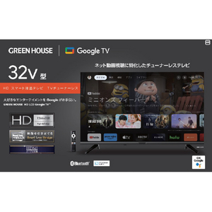 グリーンハウス 32V型ハイビジョン液晶 チューナーレススマートテレビ GH-GSK32GTVMA-BK-イメージ11