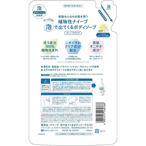 クラシエ ナイーブ 泡で出てくるボディソープ ディープクリア 替480mL FC615PD-イメージ2