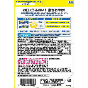 アサヒグループ食品 オーラルプラス うるおいキャンディ レモン味 FC738NT-イメージ2