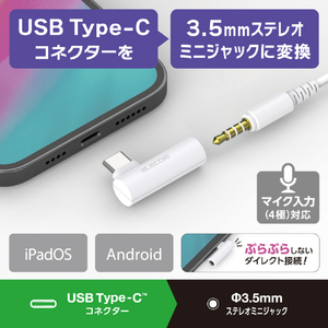 エレコム DAC付き USB Type-C to 3．5mm音声変換アダプター ホワイト MPA-C35DDWH-イメージ2