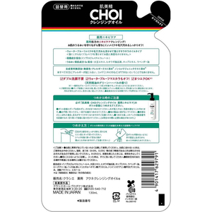 クラシエ 肌美精 CHOIクレンジングオイル 薬用ニキビケア 詰替用130mL FC618PD-イメージ2