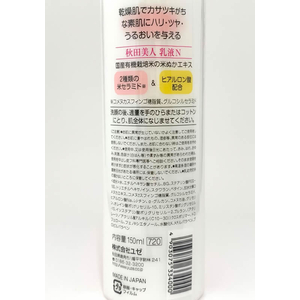 ユゼ 秋田美人 乳液 150mL FC61938-イメージ4