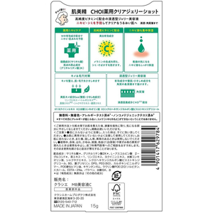 クラシエ 肌美精 CHOI薬用クリアジェリーショット 15g FC619PD-イメージ2