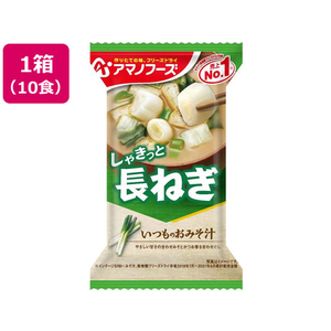 アマノフーズ いつものおみそ汁 長ねぎ 10食 1箱(10食) F937582-イメージ1