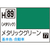 GSIクレオス 水性ホビーカラー H-89 メタリックグリーン H89ﾒﾀﾘﾂｸｸﾞﾘ-ﾝN-イメージ1