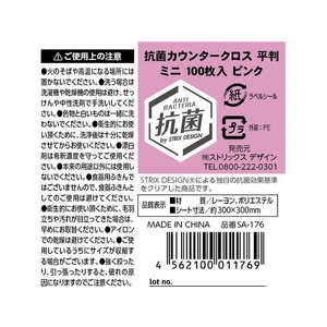 ストリックスデザイン 抗菌カウンタークロスミニ 100枚 ピンク FC900MS-SA-176-イメージ4